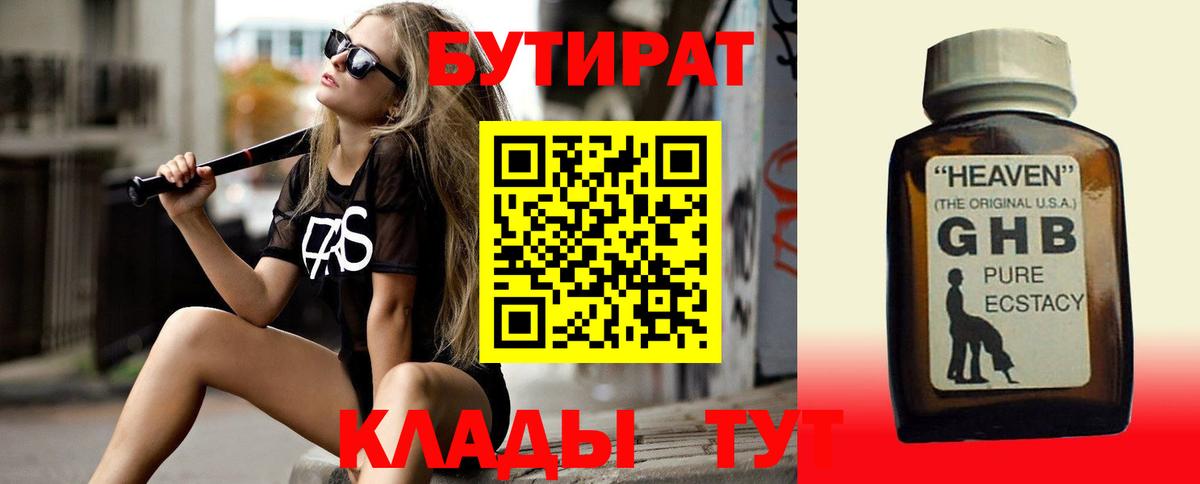 Бутират оксана  Вход с VPN  Семёнов 