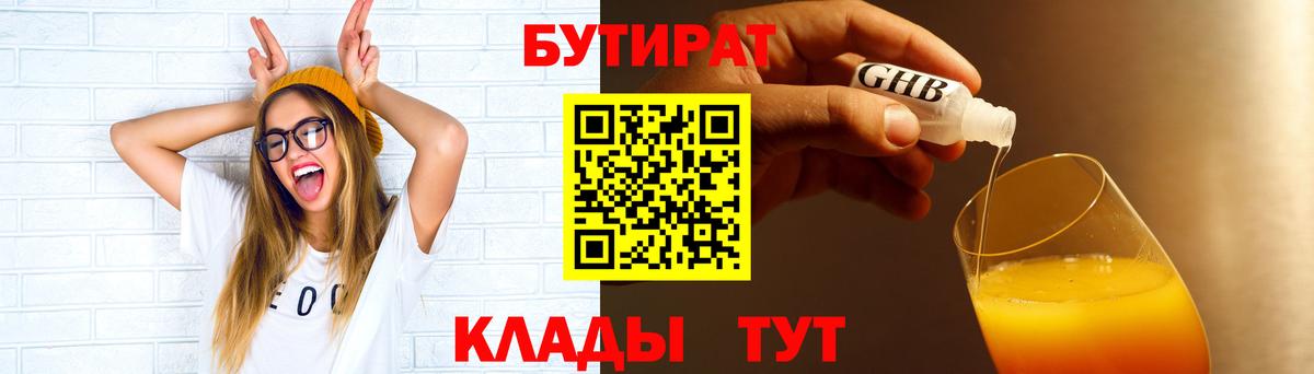 Бутират бутик Семёнов