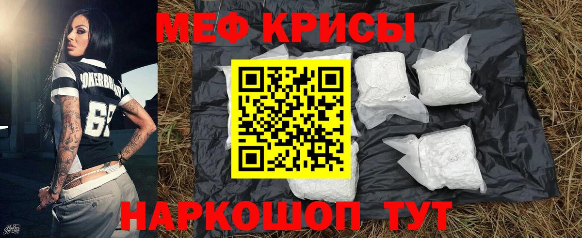 Меф мяу мяу мука Семёнов