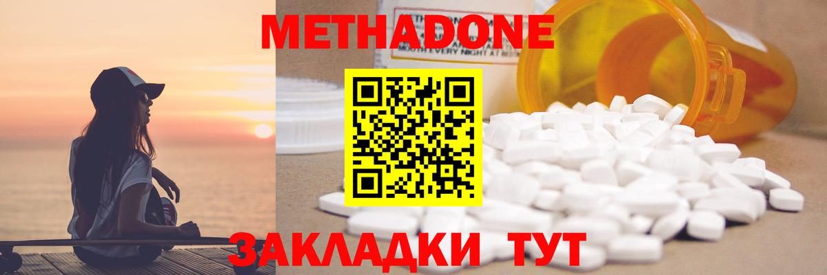 Метадон кристалл Семёнов