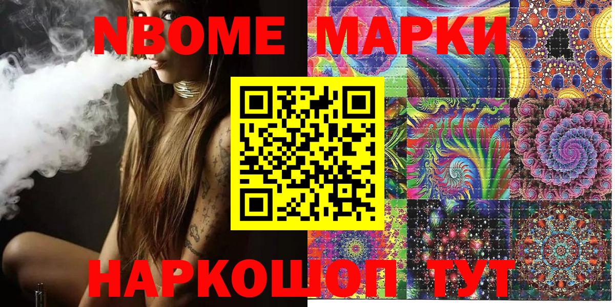 Марки 25I-NBOMe 1,8мг  Вход с VPN  Марки 25I-NBOMe 1,8мг  Семёнов 