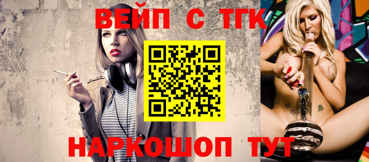 Семёнов  Дистиллят ТГК жижа  ТГК вейп с тгк  Вход с VPN 